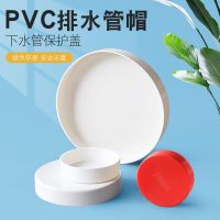 Hot-selling PVC pipe cap plug drain pipe plug cap pipe plug 160 sewer pipe protection cap 50 plug 110 accessories 200