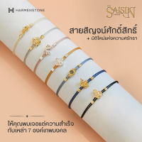 สายสิญจน์ศักดิ์สิทธิ์ 8 องค์เทพมงคล - The Sai Sin Series - ท้าวเวสสุวรรณ พระพิฆเนศ พญานาคราช พระแม่อุมา พระแม่ลักษมี เจ้าแม่กวนอิม บ่วงนาคบาศ