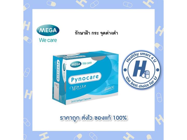 mega-pynocare-white-ไพโนแคร์-ไวท์-20-แคปซูล