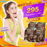 Vardy Cocoa โกโก้วาร์ดี้ 3 กล่อง แถมฟรี!! 1 ((คุ้ม)) (เฉลี่ยกล่องละ 295 บาท)มีอย.รับรอง ส่งตรงจากบริษัท