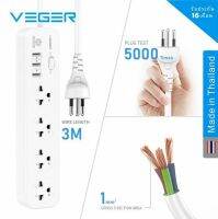 *Veger Plug 4 Way 1 Switch 3 USB 3M. (VPST-3U4-12W) White ปลั๊ก 4 ทาง 1 สวิตซ์ 3 USB 3M.