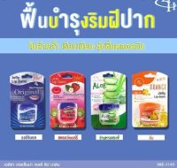 Jelly Lip Balm Thailand 9g (กล่องละ 12 ซอง)