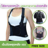 ผ้ารัดเอว ผ้าพยุงหลัง เข็มขัดพยุงเอว สายรัดเอว บรรเทาปวดหลัง ปวดเอว ขนาด Free size