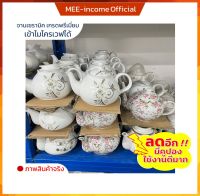 กาน้ำชา กาชา กาน้ำร้อน teapot เซตชงชา กาน้ำชาเซรามิก กาน้ำสวยๆ ชาจีน ชงชาจีน กาน้ำเซรามิก