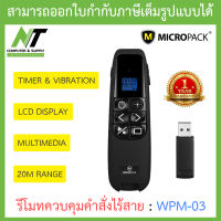 MICROPACK PRESENTER REMOTE รีโมทควบคุมคำสั่งไร้สาย รุ่น WPM-03 BY N.T Computer