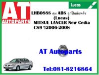 ลูกปืนล้อ ลูกปืนล้อหลัง ดุม ABS LHB088S MITSUE LANCER NEW Cedia C29 ปี 2006-2008 ยี่ห้อ Lucas ราคาต่อ1ชิ้น