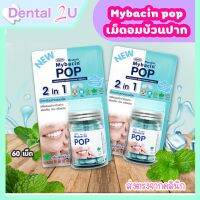 ถูกสุด ? ยาบ้วนปากแบบเม็ด Mybacin Pop รส Freshmint บรรจุ 60เม็ด_Greater เกร๊ทเตอร์ฟาร์ม่า