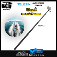 Telesin ไม้เซลฟี่ คาร์บอนไฟเบอร์ ยาว2.7m สำหรับGOPROทุกรุ่น,DJI Action4/3,Insta360