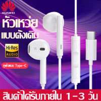 หัวเว่ย Hi-Res USB Type-C หูฟัง ชุดหูฟังมีสายสำหรับ Huawei Mate 10 รองรับรุ่นเฉพาะของ Huawei Mate10/20pro/Mte Res/HUAWEIP20/P20 Pro/P20 Pes/HUAWEI Honor10/Honor v10