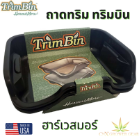 TrimBin by Harvest More ถาดทริมยี่ห้อฮาร์เวสมอร์/สีดำ ทริมบิน ถาดทริมนำเข้าเเท้USA พร้อมส่ง! "Black"