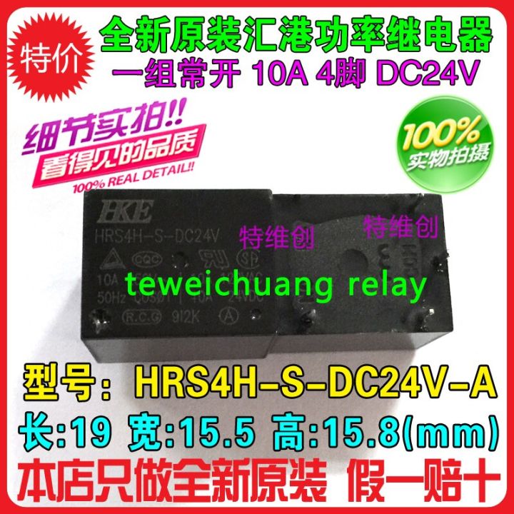 10ชิ้น/ล็อต100% Hke รีเลย์ไฟฟ้า Hrs4h-s-dc24v Hrs4h-s-dc24v-a Hrs4h-s Dc24v 4pin 10a