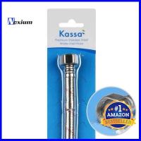 สายน้ำดี - น้ำร้อน KASSA รุ่น KS-3953 ขนาด 18 นิ้ว สเตนเลส **หมดแล้วหมดเลย**