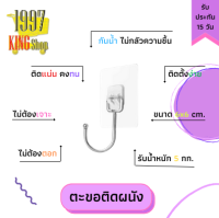 M019 ตะขอใส ตะขอติดผนังกาวนาโน ตะขอแขวนติดผนังอเนกประสงค์ ตะขอแขวนของ ที่แขวนติดผนัง แบบใสไม่ต้องเจาะผนัง