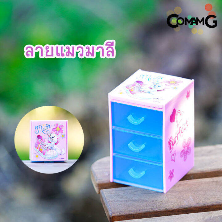 กล่องลิ้นชักmini-3ชั้น-พร้อมกระจก-ลิ้นชักจิ๋วติดกระจก-กล่องลิ้นชัก-เก๊ะลิ้นชัก-ลายการ์ตูนลิขสิทธิ์แท้-ขนาด5-5-6-8-7cm