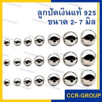 ลูกปัดลูกปะคำบอลเงินแท้ 925 ขนาด 2มิล-7มิล สำหรับทำเครื่องประดับ 2-7mm. Polished 925 Sterling Silver Round Ball Bead