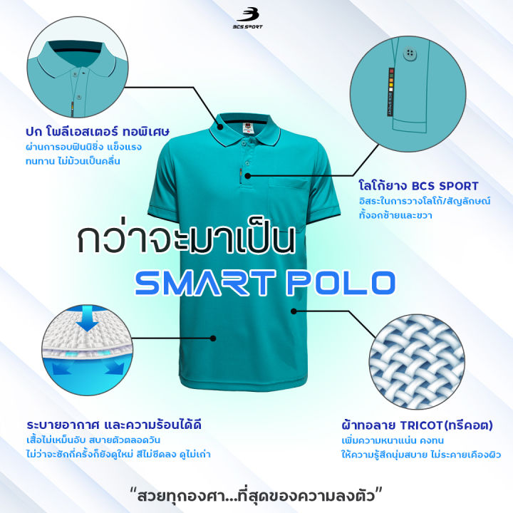 bcs-sport-เสื้อคอโปโลแขนสั้น-smart-polo-รหัส-p004-สีม่วง-เนื้อผ้า-poly-cool-max