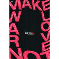 Make Love, Not War รักหรือรบ