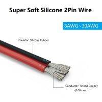 5/2/1M 8AWG ~ 30AWG ซิลิโคนอ่อนนุ่มพิเศษ2Pin ซิลิโคนสีแดงสีดำคู่ขนานสายสายเชื่อมต่อฉนวนกันความร้อนสูง