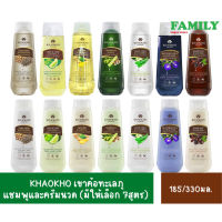 (ส่งฟรี)Khaokho เขาค้อทะเลภู แชมพูและครีมนวดผม (มีให้เลือก 7สูตร) 185/330 มล.