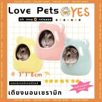 [hamster TRAVEL] บ้านเซรามิคหมี บ้านหมี ยี่ห้อ บ้านแฮมสเตอร์ สำหรับสัตว์เลี้ยงXTTCW