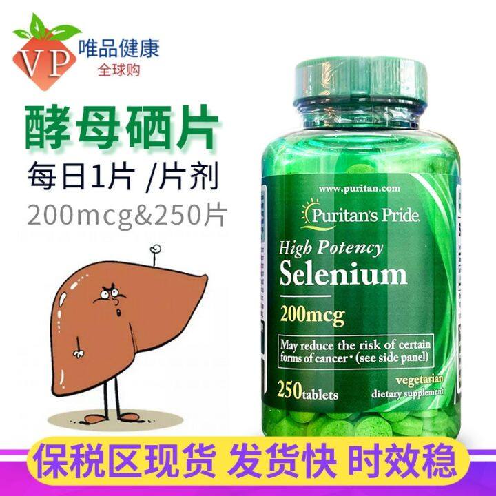 . Original Imported Priplei Selenium Tablets Natural Selenium 200Mcg250  Selenium-Rich Filial Piety Mother Tablets To Supplement Selenium Elements |  