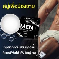 สบู่ดูแลน้องชาย สูตรเย็นขนาด 30กรัม