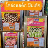 ?ห้ามพลาด? (Shock) Wafer Sticks Stick, V Foods, Flavor, Shock Stump, Orange, Orange, Size 1100 grams เวเฟอร์สติ๊ก โคล่อนสติ๊ก ตรา วีฟู้ดส์ รสช็อค สตอ ใบเตย ส้ม ขนาด  1100 กรัมJR6.3442❤ราคาพิเศษ❤