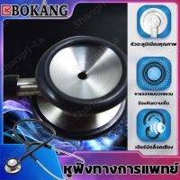 หูฟังแพทย์ หูฟังทางการแพทย์ Stethoscope (สำหรับเด็กเล็ก)