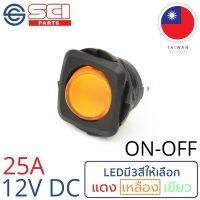 ?โปรโมชั่น SCI สวิตช์ ปิดเปิด ON-OFF 25A 12V DC ไฟLEDสีเหลือง 3P SPST ติดในเรือ รถยนต์ รถกระบะ รุ่น R13-135B-02 ราคาถูก? ไฟติดรถ ไฟแต่งรถ ติดตั้งง่าย พร้อมส่ง