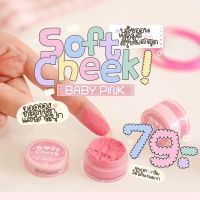 Soft Cheek ซอฟต์ชีค วิปปิ้ง บลัชเนื้อมูส ทาตา แก้ม ปากขนาด 5 g. กันน้ำ เกลี่ยง่าย