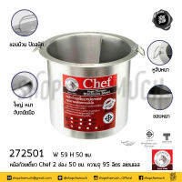 หม้อก๋วยเตี๋ยว Chef 50 ซม. 2 ช่อง กว้าง 59 ซม. สูง 50 ซม. ความจุ 95 ลิตร สเตนเลส Zebra หัวม้าลาย 272501