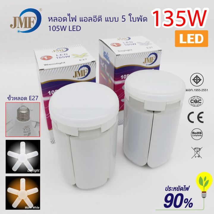 หลอดไฟใบพัด-led-หลอดไฟทรงใบพัด-พับเก็บได้-มีหลายวัตต์ให้ลูกค้าเลือกซื้อ-สินค้าพร้อมจัดส่งค่ะ