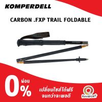 Komperdell Carbon.Fxp Trail Foldable ไม้เท้าสำหรับวิ่งเทรลที่สามารถกางใช้งานได้แบบอัตโนมัติ