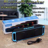 ลำโพงบรูทูธ Wireless Bluetooth Speaker ลำโพงพกพา ตั้งได้ มัลติฟังก์ชั่น รองรับวิทยุ- FM / Micro SD การ์ด / การโทรออก รับสาย ลำโพงพกพาบลูทูธ