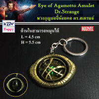 KBN Happy Pendant Necklace Doctor Strange Key Chain พวงกุญแจ จี้สร้อยคอ ด็อกเตอร์สเตรนจ์ ตรงกลางหมุนได้ มาเวล Avengers Marvel ของขวัญ ของเล่น ของตกแต่งบ้าน