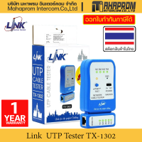 อุปกรณ์ทดสอบสัญญาณสาย Lan/สายโทรศัพท์ Cable UTP Tester LINK รุ่น TX-1302