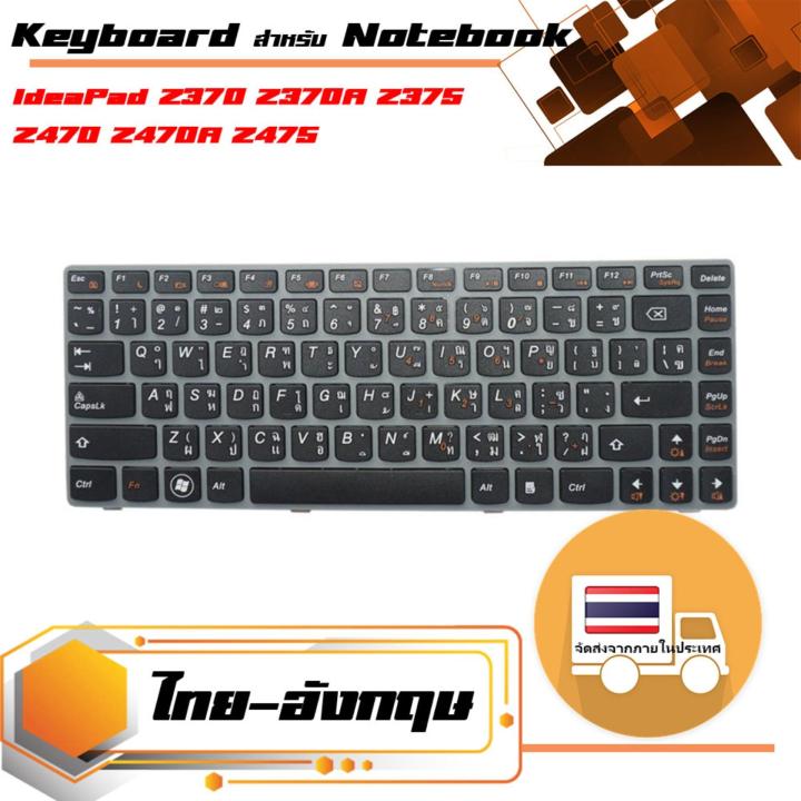 สินค้าคุณสมบัติเทียบเท่า-คีย์บอร์ด-เลอโนโว-lenovo-keyboard-ภาษาไทย-สำหรับรุ่น-ideapad-z370-z370a-z375-z470-z470a-z475