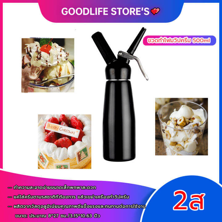 ขวดวิปครีม กระบอกวิปครีม 500ml กระบอกวิปครีม กระบอกทำวิปครีม ขวดบีบวิป