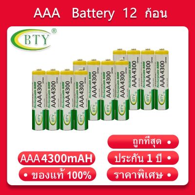 BTY ถ่านชาร์จ AAA 4300 mAh NIMH Rechargeable Battery （12 ก้อน）