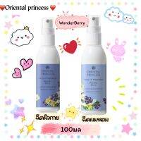 โคโลญจน์พร่างพรมผิวกายและเส้นผม ให้หอมกรุ่นOriental Princess Body &amp; Hair Cologne Spray กลิ่น Wonder Berry(ฉีดตัว+ฉีดผม)