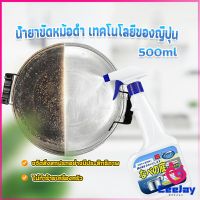 CeeJay น้ำยาขัดหม้อดำ ทําความสะอาดก้นกระทะ 500ml  Detergent