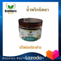 Nittaya Curry Paste น้ำพริก ปลาย่าง นิตยา แบบกระปุก 200 กรัม