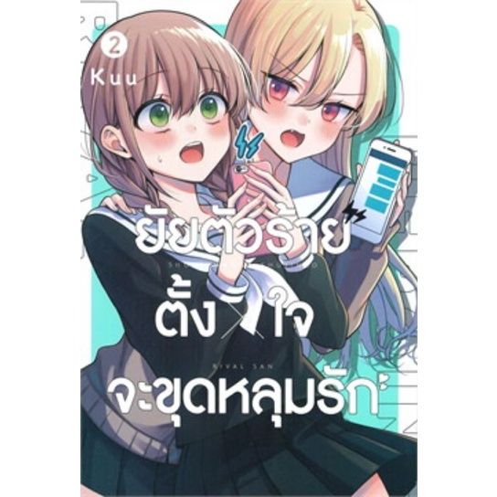 เล่มจบออกแล้ว-หนังสือการ์ตูน-ยัยตัวร้ายตั้งใจจะขุดหลุมรัก-เล่ม-1-4-เล่มจบ-ล่าสุด-แบบแยกเล่ม