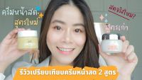 LABELYOUNG SHOCKING WHITENING CREAM ครีมหน้าสด เลเบิลยัง LABELYOUNG Vitamin Milk Whitening Cream 55g