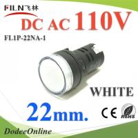 ไพลอตแลมป์ สีขาว ขนาด 22 mm. AC-DC 110V ไฟตู้คอนโทรล LED รุ่น Lamp22-110V-WHITE