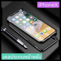 พร้อมส่งทันที iPhone X เคสไอโฟน x เคสประกบหน้าหลังแถมฟิล์มกระจก1ชิ้น เคสแข็ง 360องศา