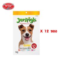 GOD ขนมสุนัข [12Free2][Manoon] JerHigh Liver Stick 70g x12ซอง (8851759450460) ขนมหมา  ขนมสัตว์เลี้ยง