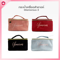 HappyLife กระเป๋าเครื่องสำอางค์ กระเป๋าใส่แปรงแต่งหน้า กระเป๋า amenity kits, cosmetic bag กระเป๋าอเนกประสงค์​ รุ่น Glamorous 2