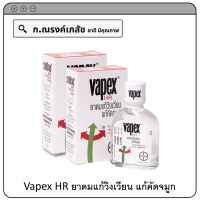 Vapex HR ยาดมแก้วิงเวียน แก้คัดจมูก 5/14 มล.