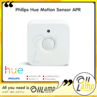 Philips HUE Motion Sensor APR เซ็นเซอร์ตรวจจับอัจฉริยะ ตรวจจับความเคลื่อนไหว ของแท้ รับประกัน 2 ปี รับประกันศูนย์ไทย